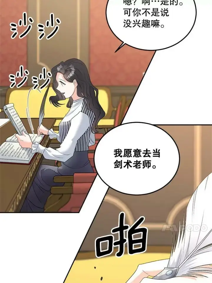 《伯爵孤女的重生》75.开学图24