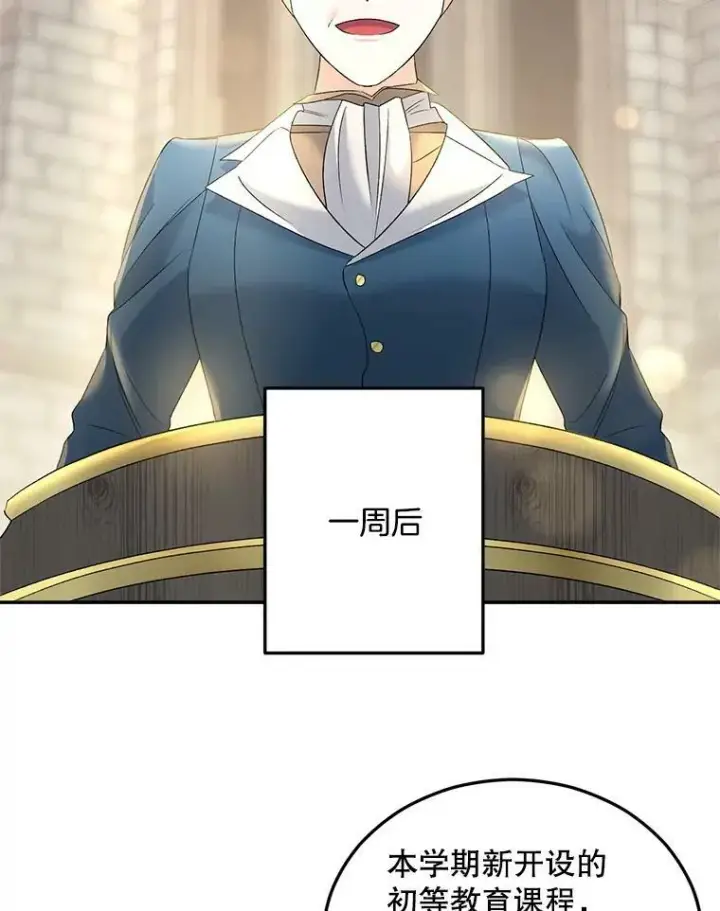 《伯爵孤女的重生》75.开学图3