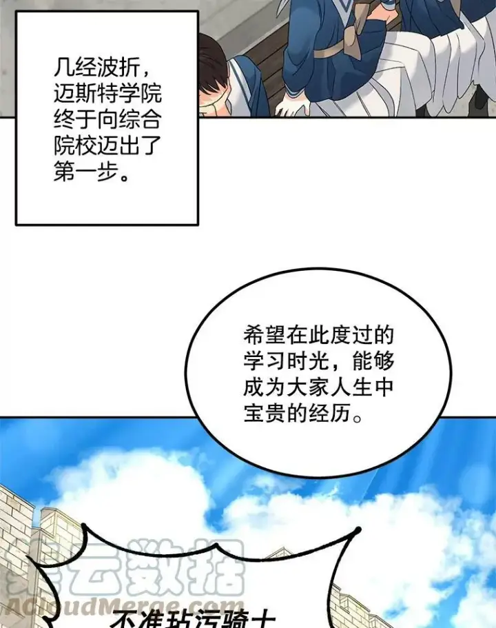 《伯爵孤女的重生》75.开学图5
