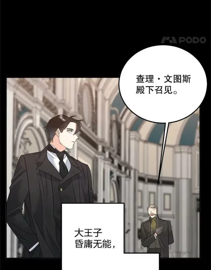 《伯爵孤女的重生》75.开学图64