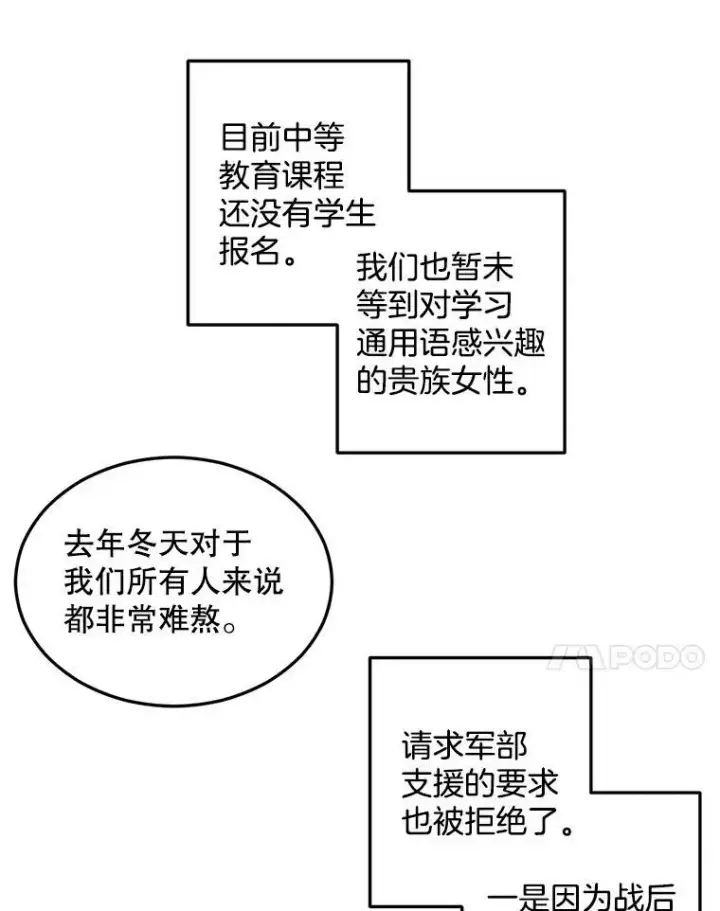 《伯爵孤女的重生》75.开学图7