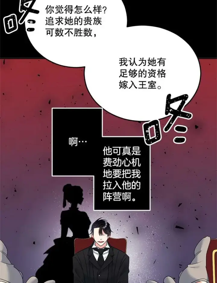《伯爵孤女的重生》75.开学图78