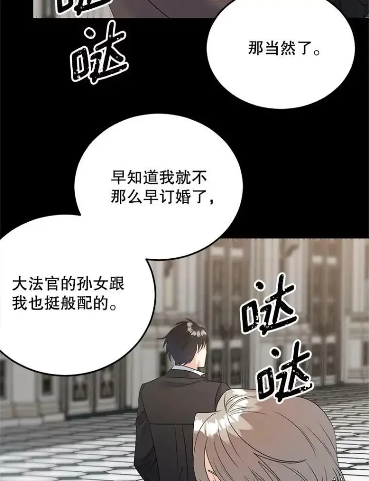 《伯爵孤女的重生》75.开学图86