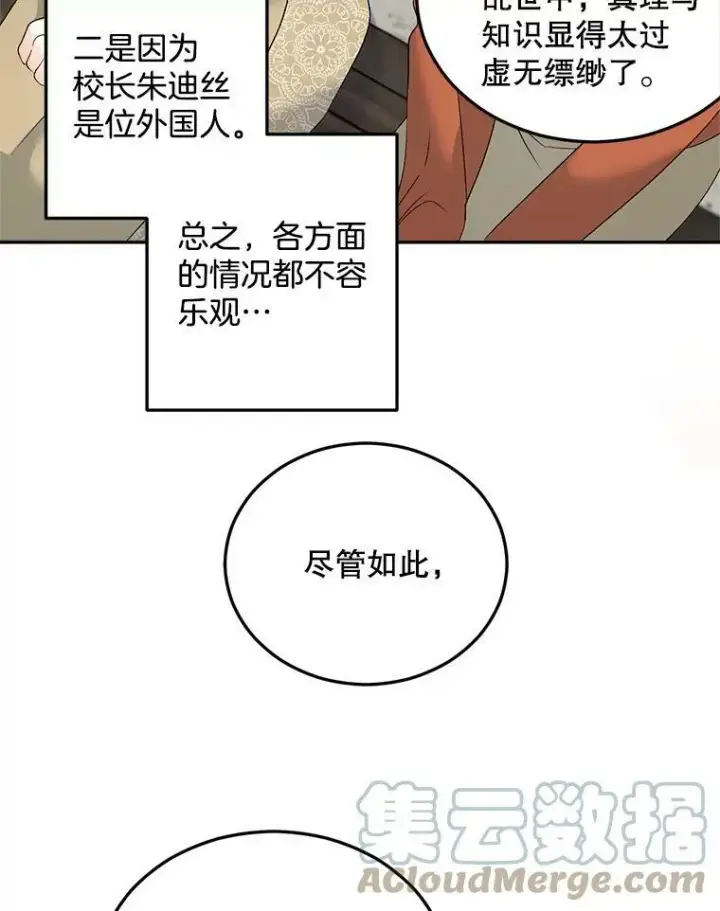 《伯爵孤女的重生》75.开学图9