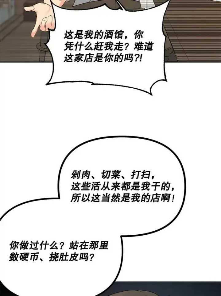 《伯爵孤女的重生》76.离家出走的女孩图11