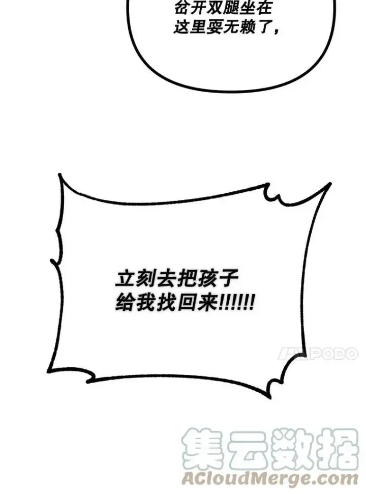 《伯爵孤女的重生》76.离家出走的女孩图13