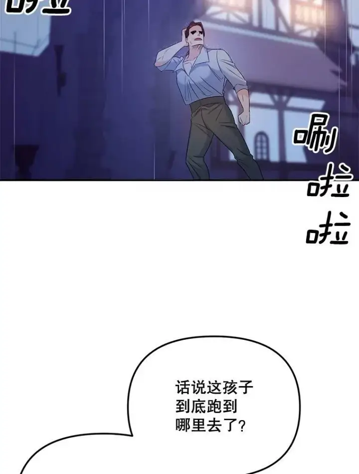 《伯爵孤女的重生》76.离家出走的女孩图15