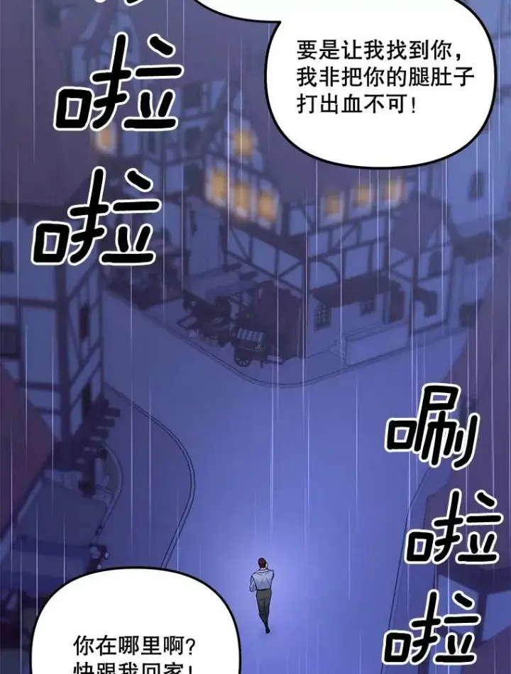《伯爵孤女的重生》76.离家出走的女孩图18