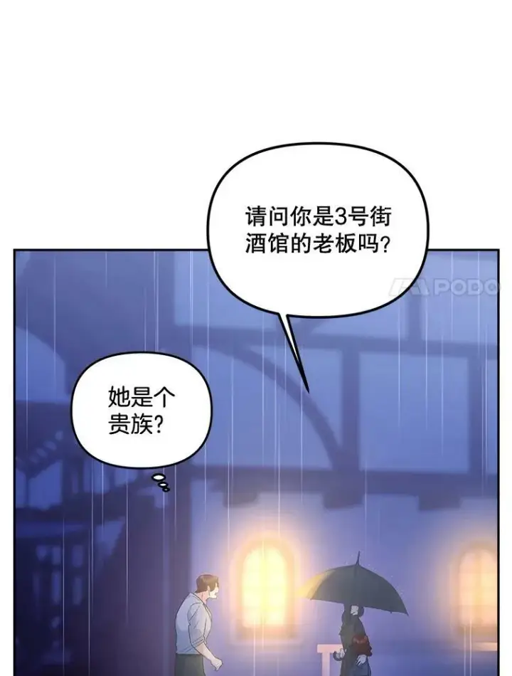 《伯爵孤女的重生》76.离家出走的女孩图23