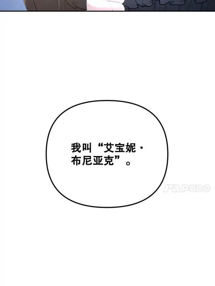 《伯爵孤女的重生》76.离家出走的女孩图26
