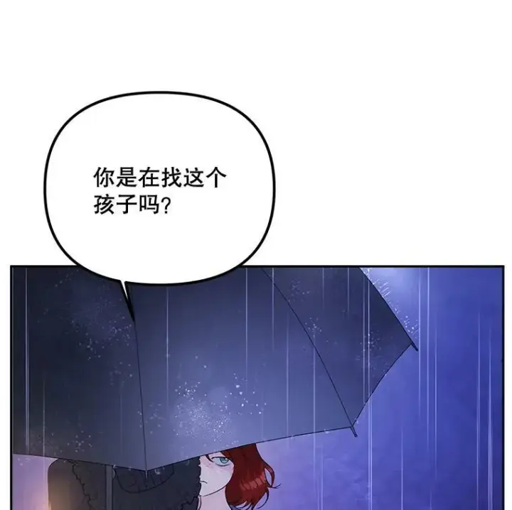 《伯爵孤女的重生》76.离家出走的女孩图29