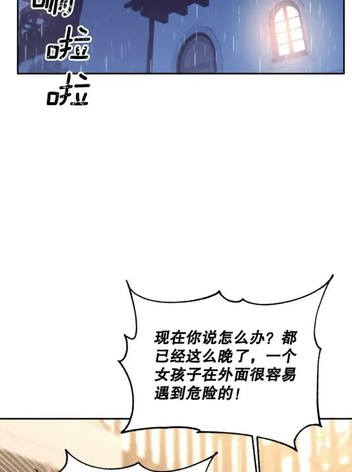 《伯爵孤女的重生》76.离家出走的女孩图3