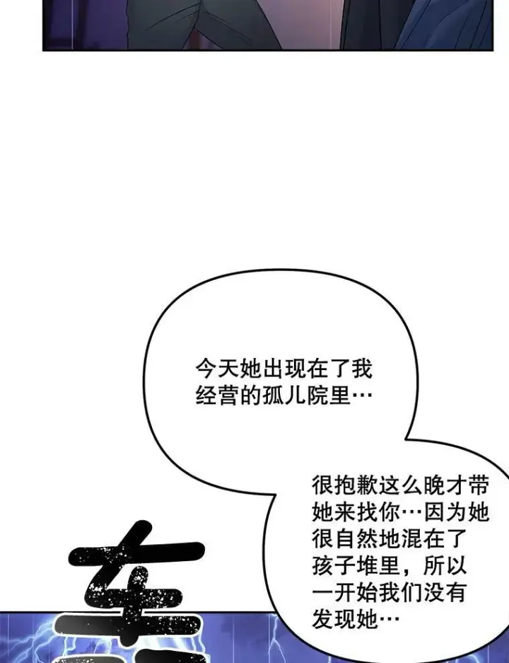 《伯爵孤女的重生》76.离家出走的女孩图32