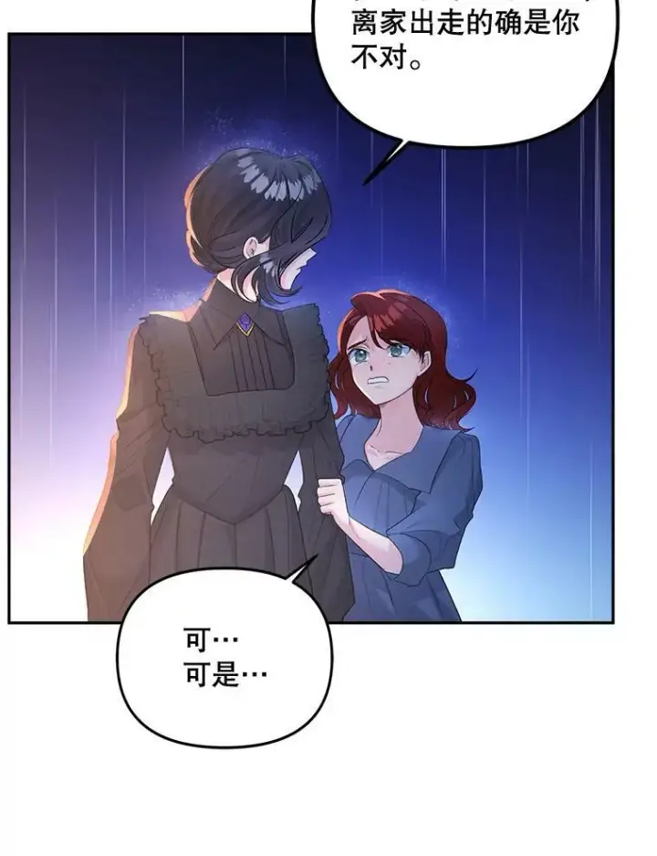 《伯爵孤女的重生》76.离家出走的女孩图42