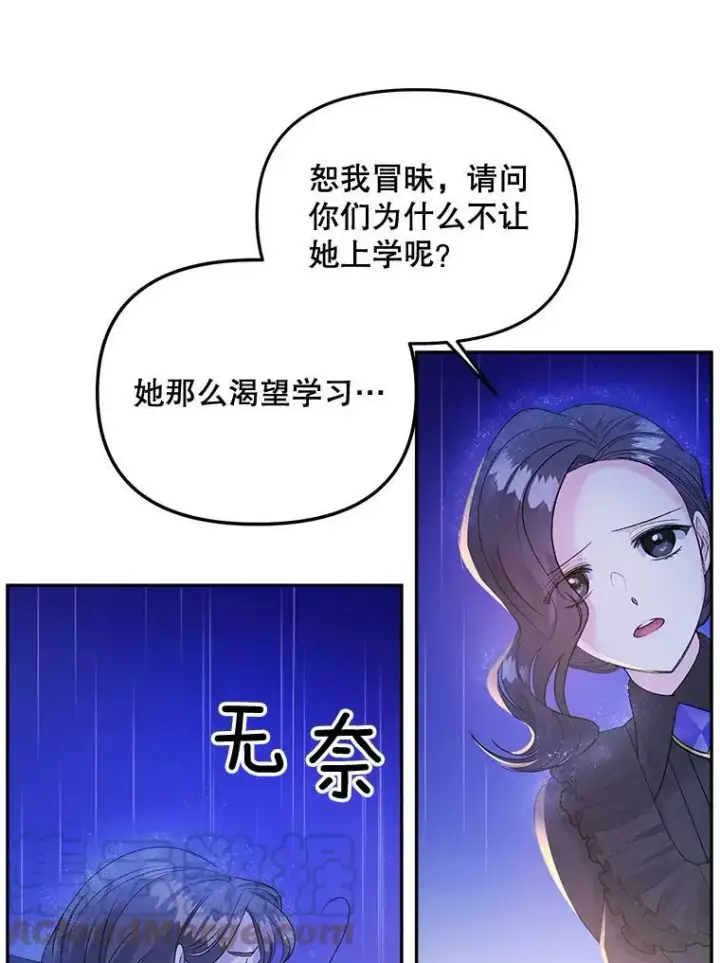 《伯爵孤女的重生》76.离家出走的女孩图49