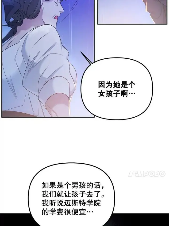 《伯爵孤女的重生》76.离家出走的女孩图50