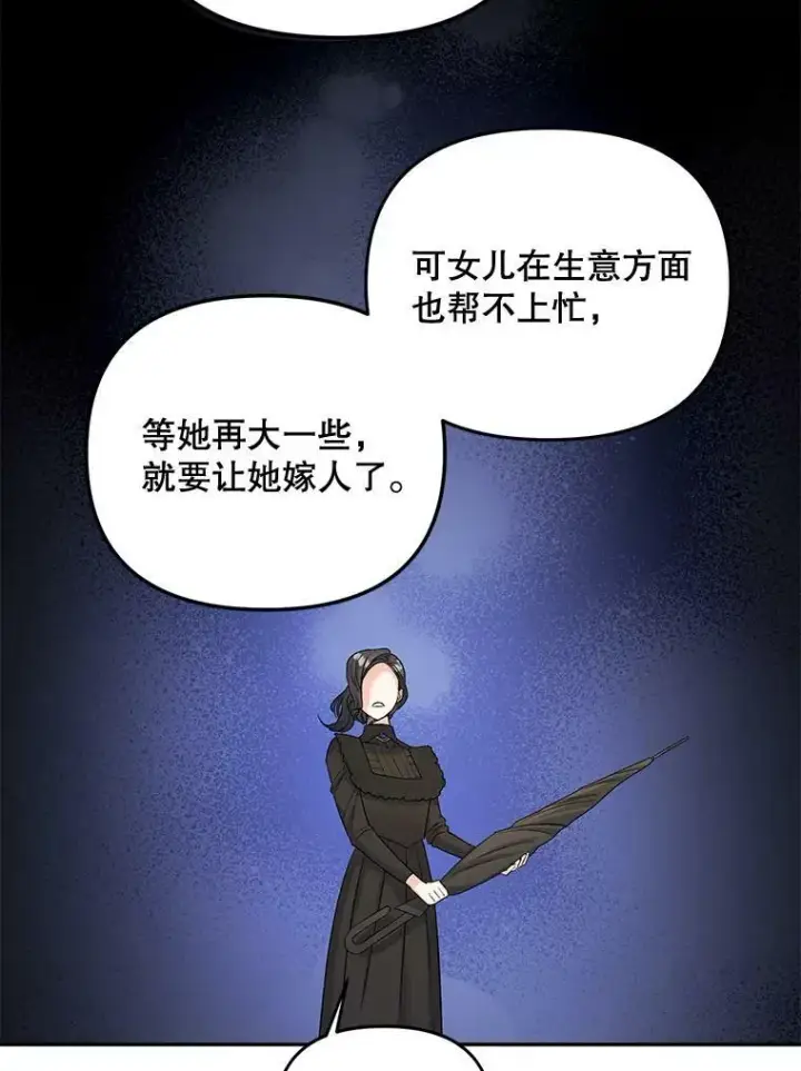 《伯爵孤女的重生》76.离家出走的女孩图51