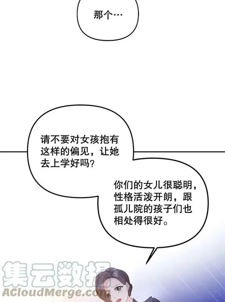 《伯爵孤女的重生》76.离家出走的女孩图52