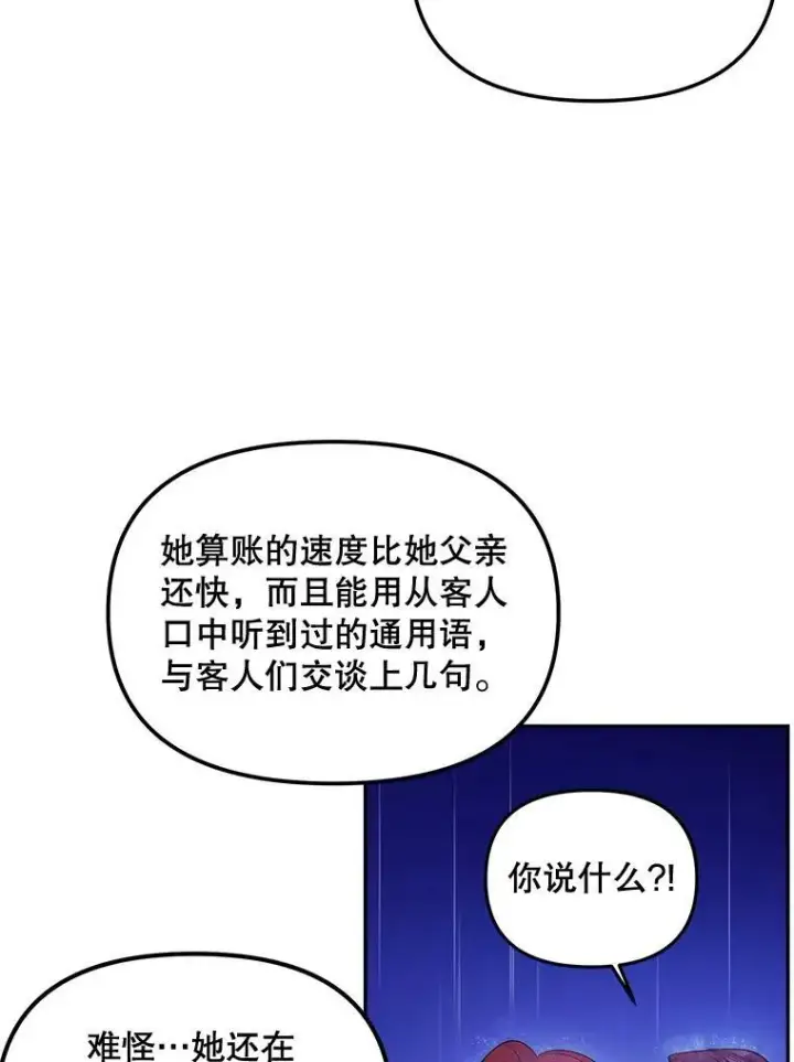 《伯爵孤女的重生》76.离家出走的女孩图54