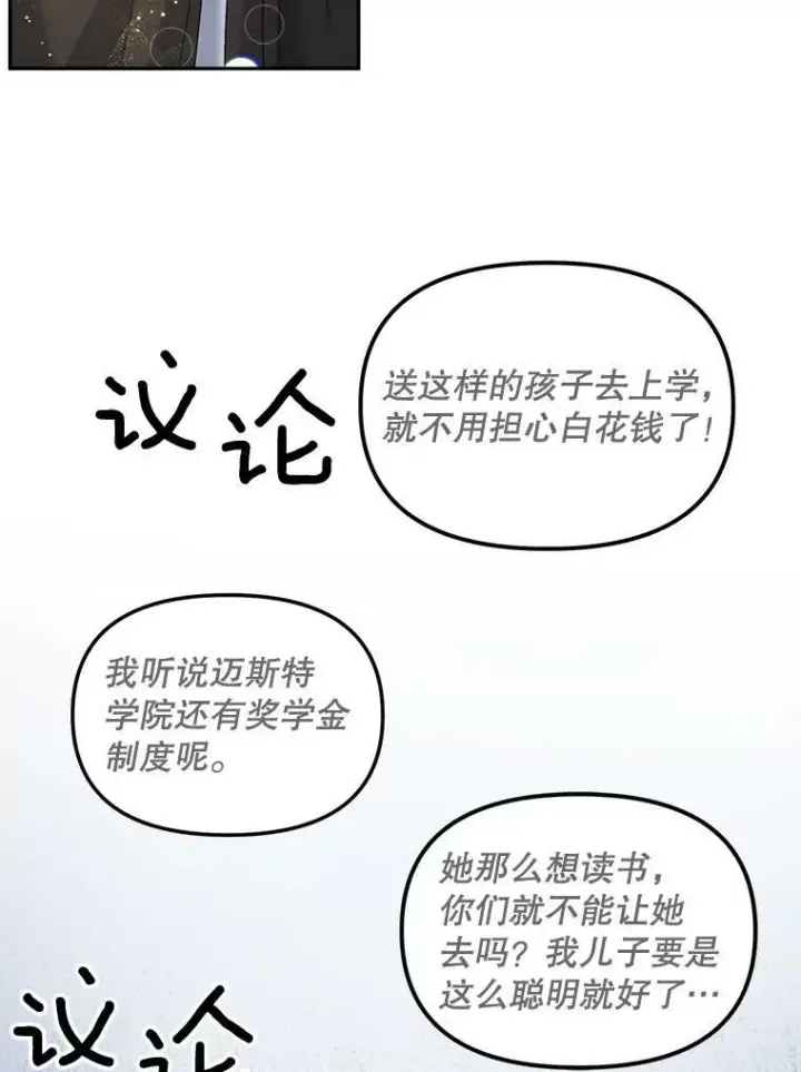 《伯爵孤女的重生》76.离家出走的女孩图56