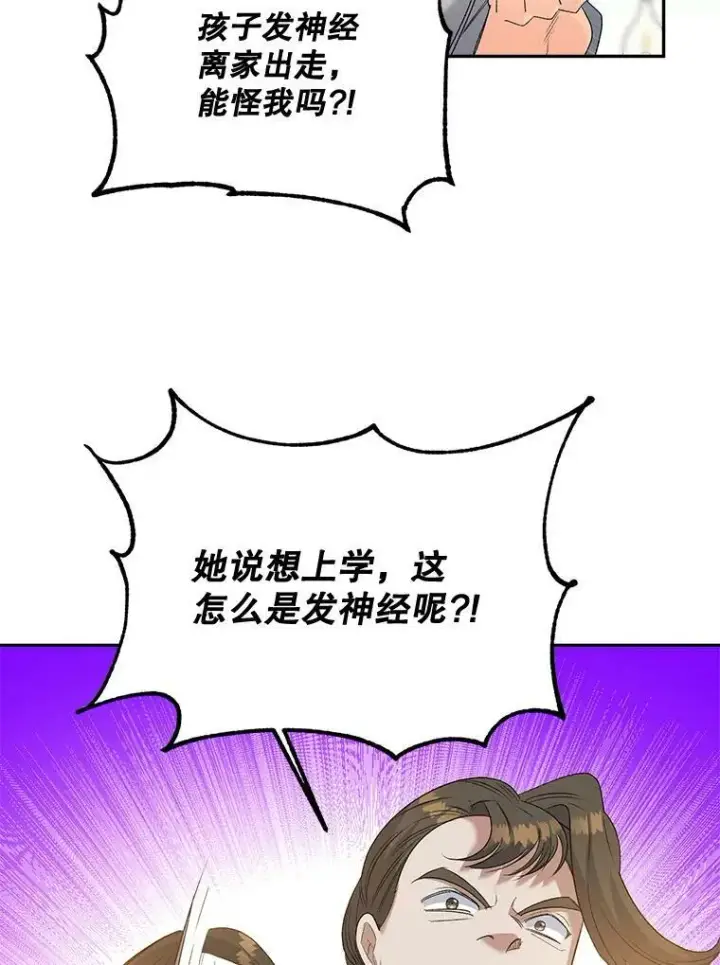 《伯爵孤女的重生》76.离家出走的女孩图6