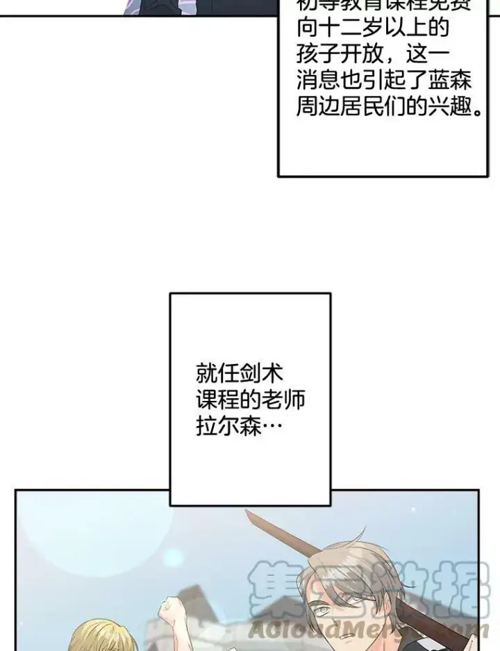 《伯爵孤女的重生》76.离家出走的女孩图67