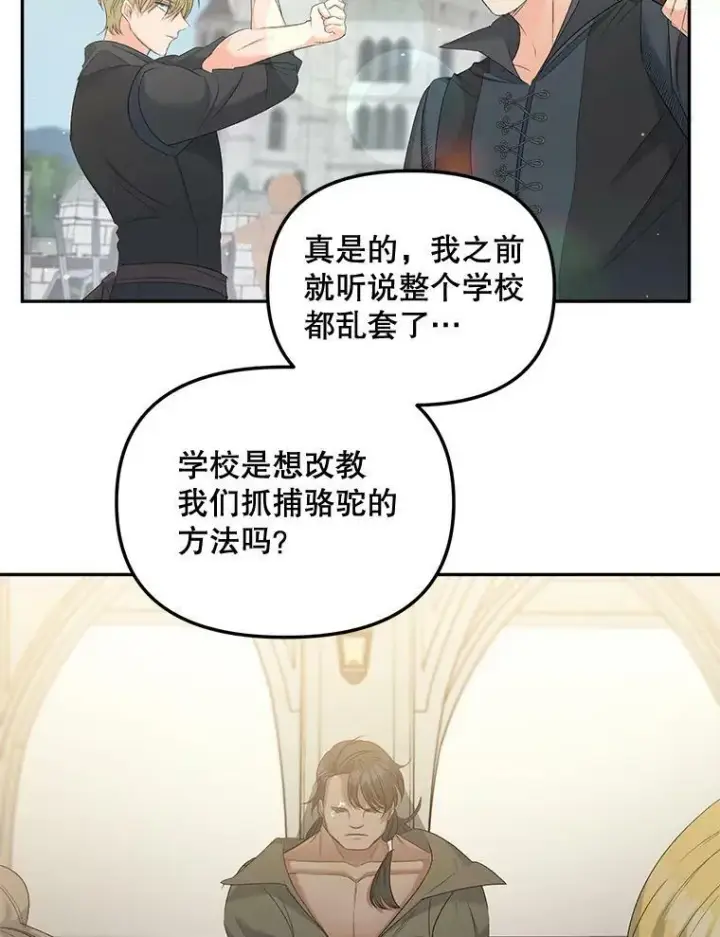 《伯爵孤女的重生》76.离家出走的女孩图68