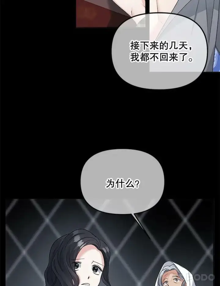 《伯爵孤女的重生》76.离家出走的女孩图80