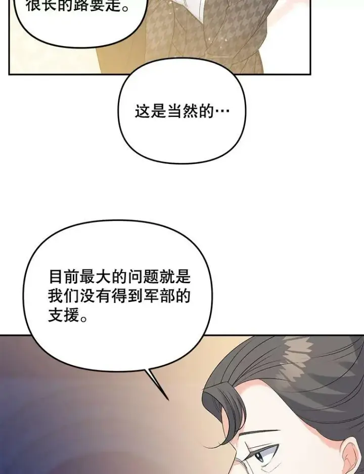 《伯爵孤女的重生》76.离家出走的女孩图87