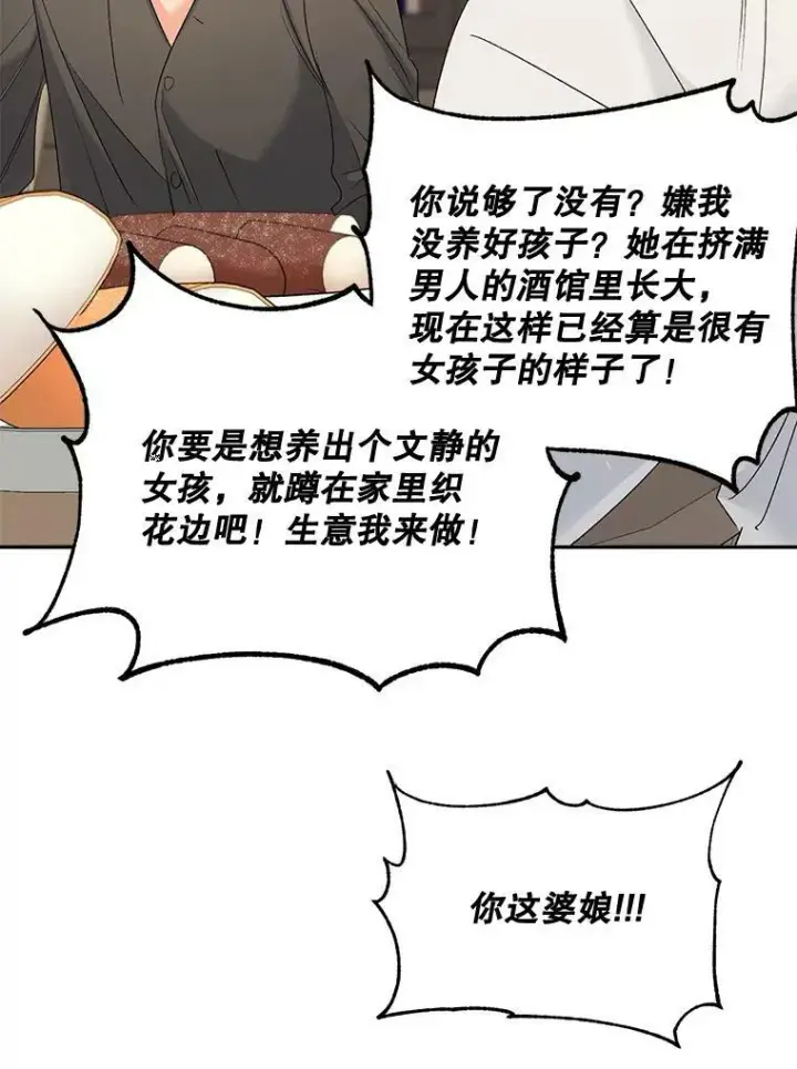 《伯爵孤女的重生》76.离家出走的女孩图9