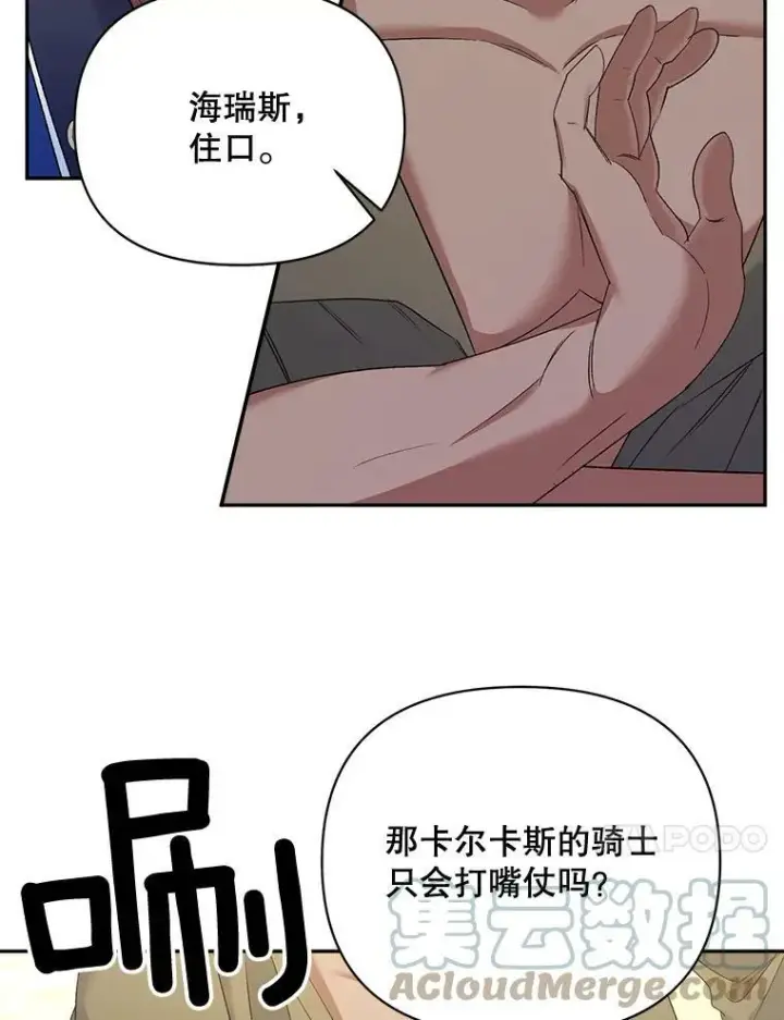 《伯爵孤女的重生》77.较量图10