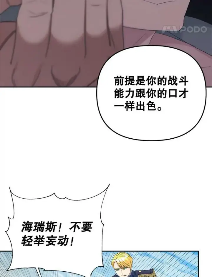 《伯爵孤女的重生》77.较量图14