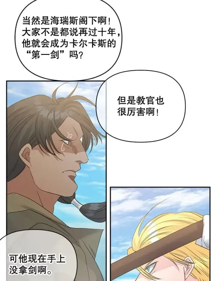 《伯爵孤女的重生》77.较量图21