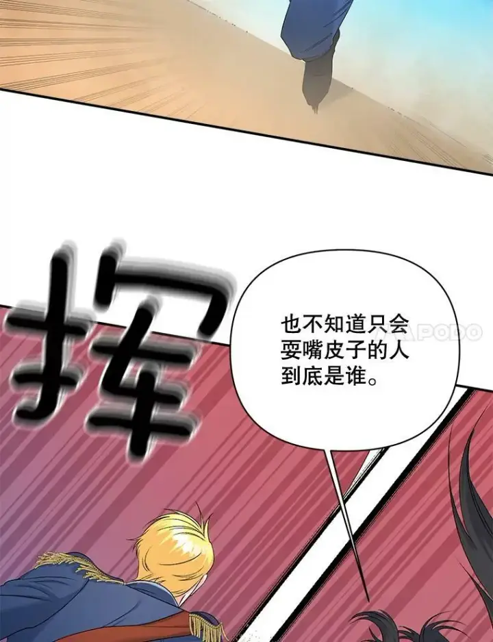 《伯爵孤女的重生》77.较量图30
