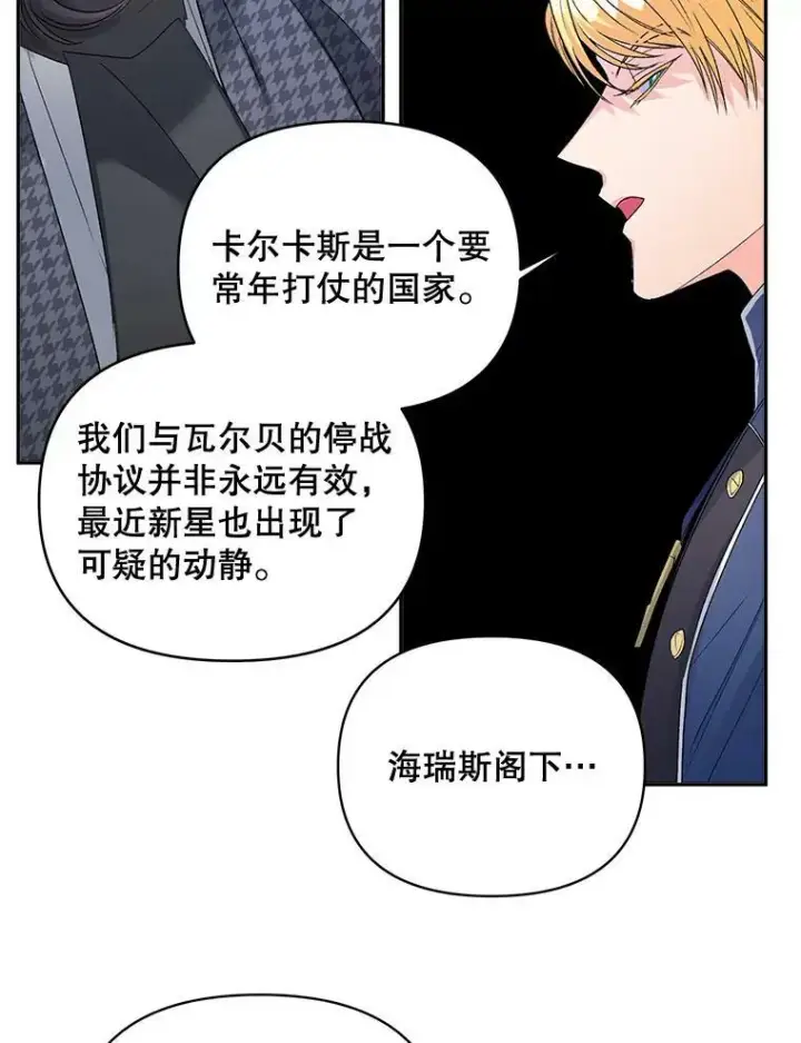 《伯爵孤女的重生》77.较量图69