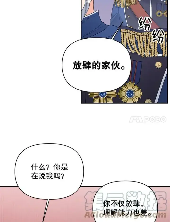 《伯爵孤女的重生》77.较量图7