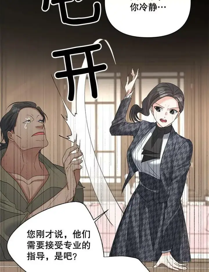 《伯爵孤女的重生》77.较量图78