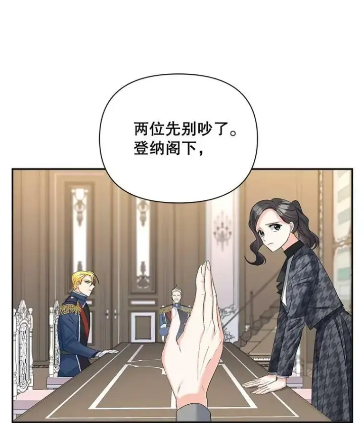 《伯爵孤女的重生》77.较量图81