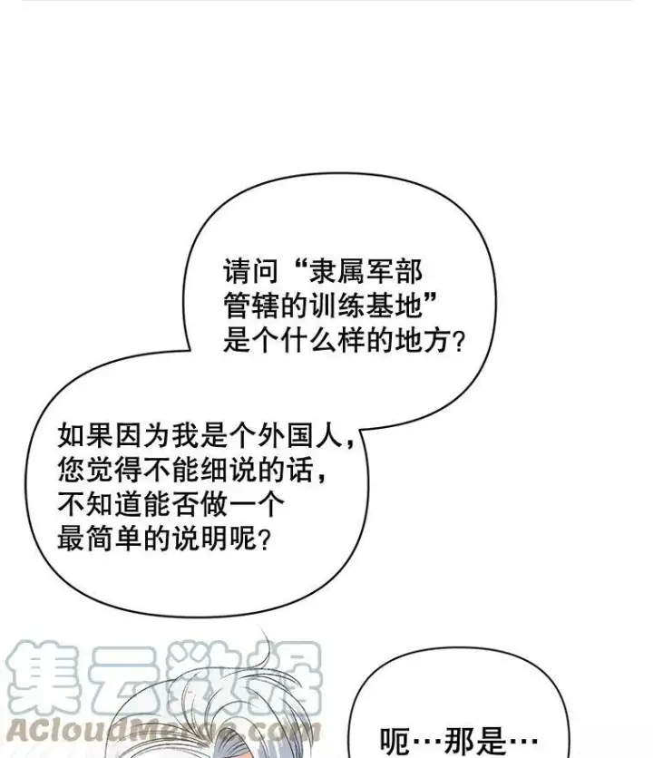 《伯爵孤女的重生》77.较量图82