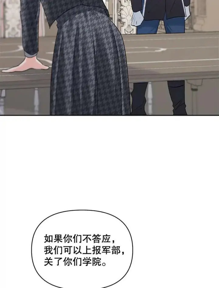 《伯爵孤女的重生》78.对策图11
