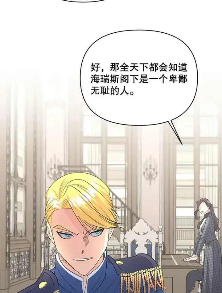 《伯爵孤女的重生》78.对策图12