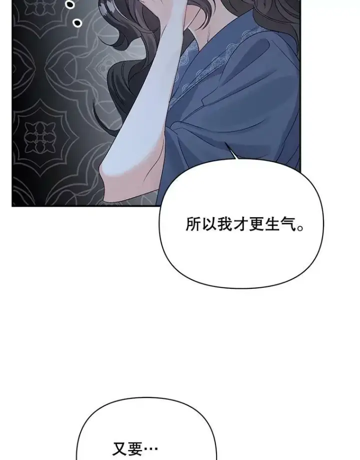 《伯爵孤女的重生》78.对策图23