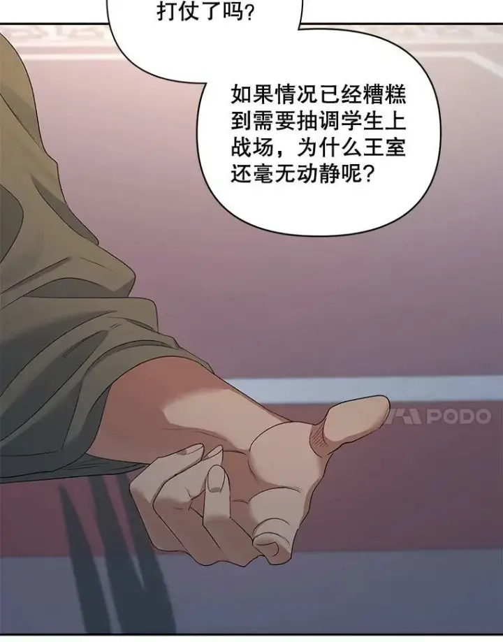 《伯爵孤女的重生》78.对策图24