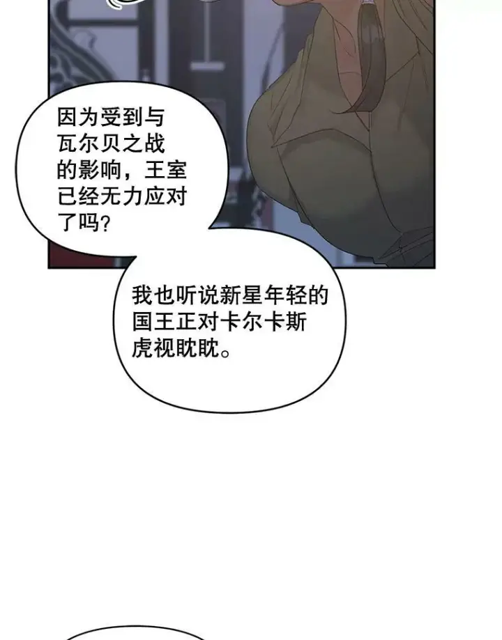 《伯爵孤女的重生》78.对策图26
