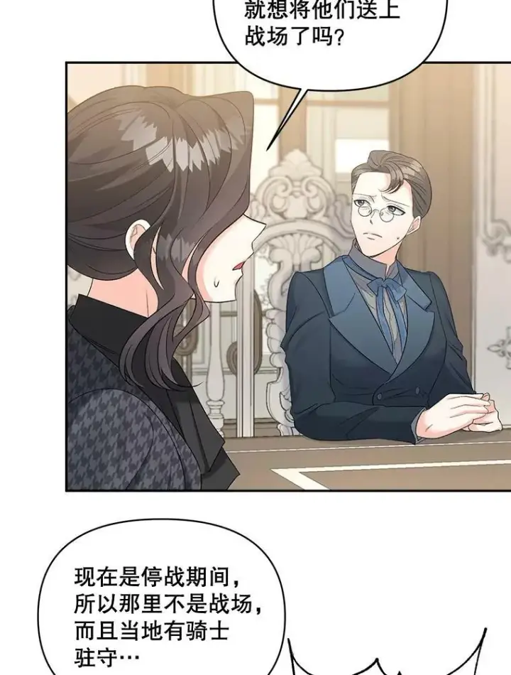 《伯爵孤女的重生》78.对策图3