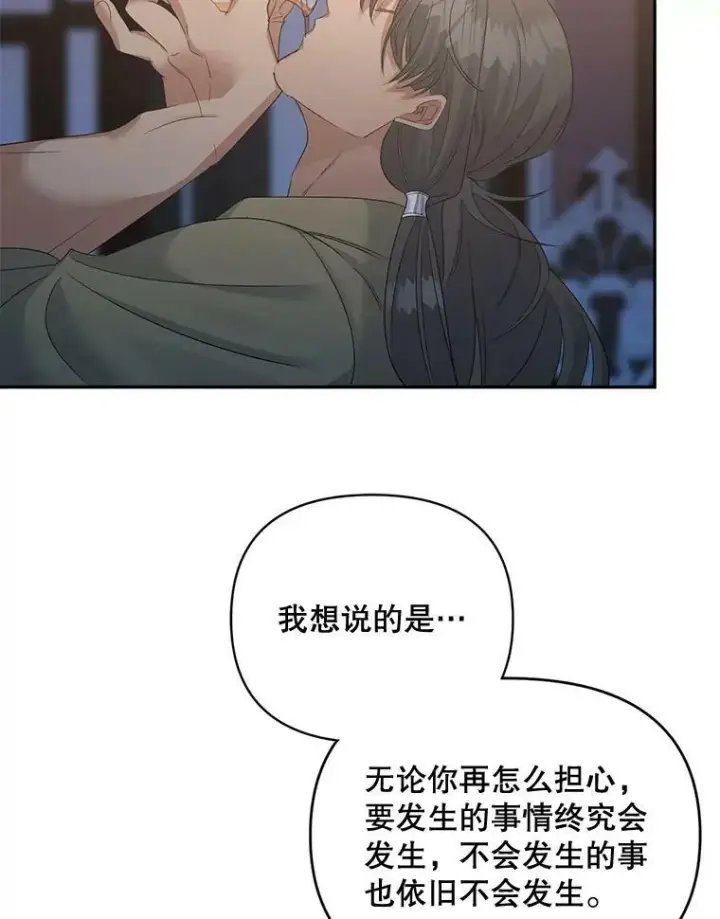 《伯爵孤女的重生》78.对策图30