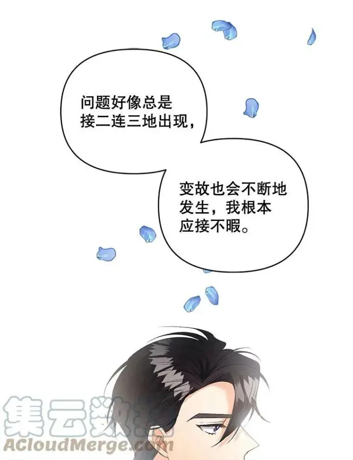 《伯爵孤女的重生》78.对策图33