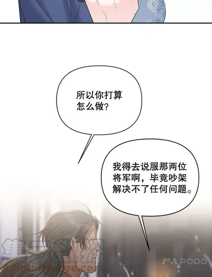 《伯爵孤女的重生》78.对策图37