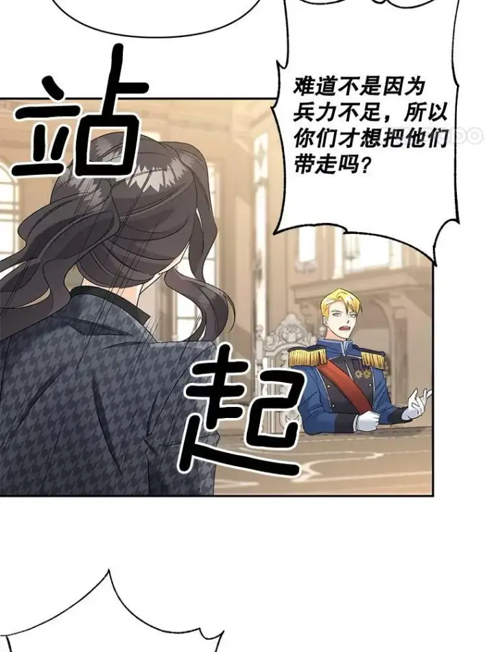 《伯爵孤女的重生》78.对策图4