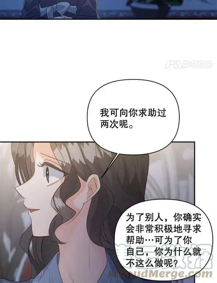 《伯爵孤女的重生》78.对策图41
